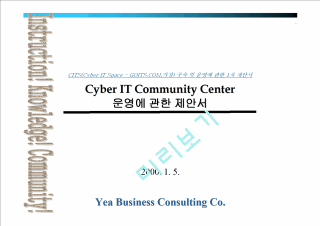 [사업기획] Cyber IT Community Center사업계획서.ppt